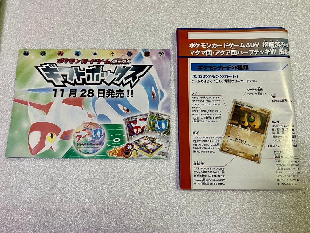 ポケモンカード アクア団ハーフデッキW