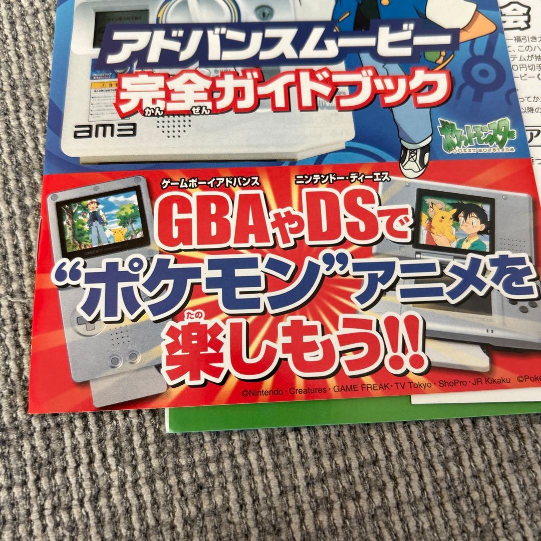 ポケットモンスター　アドバンスムービー　チラシ　うちわ　完全ガイドブック　非売品
