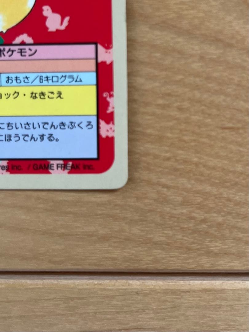 ポケモン　トップサン　カード　ピカチュウ　裏青