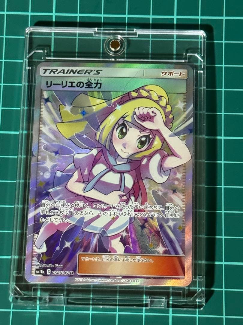 マグネットスリーブ付き！ 大特価 リーリエの全力　SR