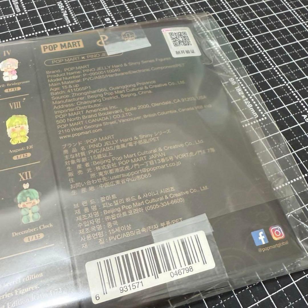 POP MART PINO JELLY Hard&Shiny ☺︎