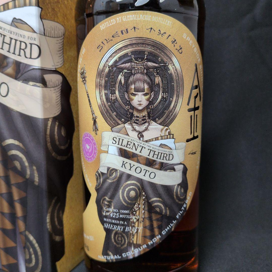 グレンアラヒー2008 SILENT THIRD KYOTO