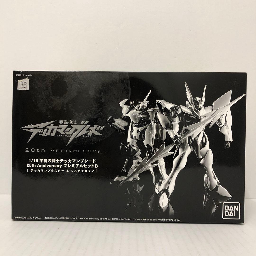 宇宙の騎士テッカマンブレード 20th AnniversaryプレミアムセットB