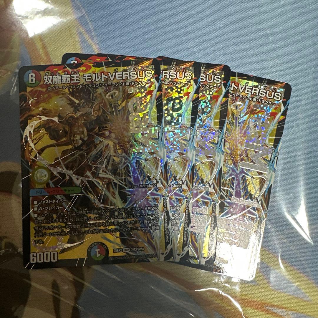 双龍覇王モルトversus 4枚 メルカリ便 ③