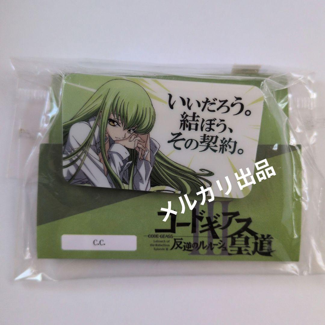 コードギアス クリップ c.c.