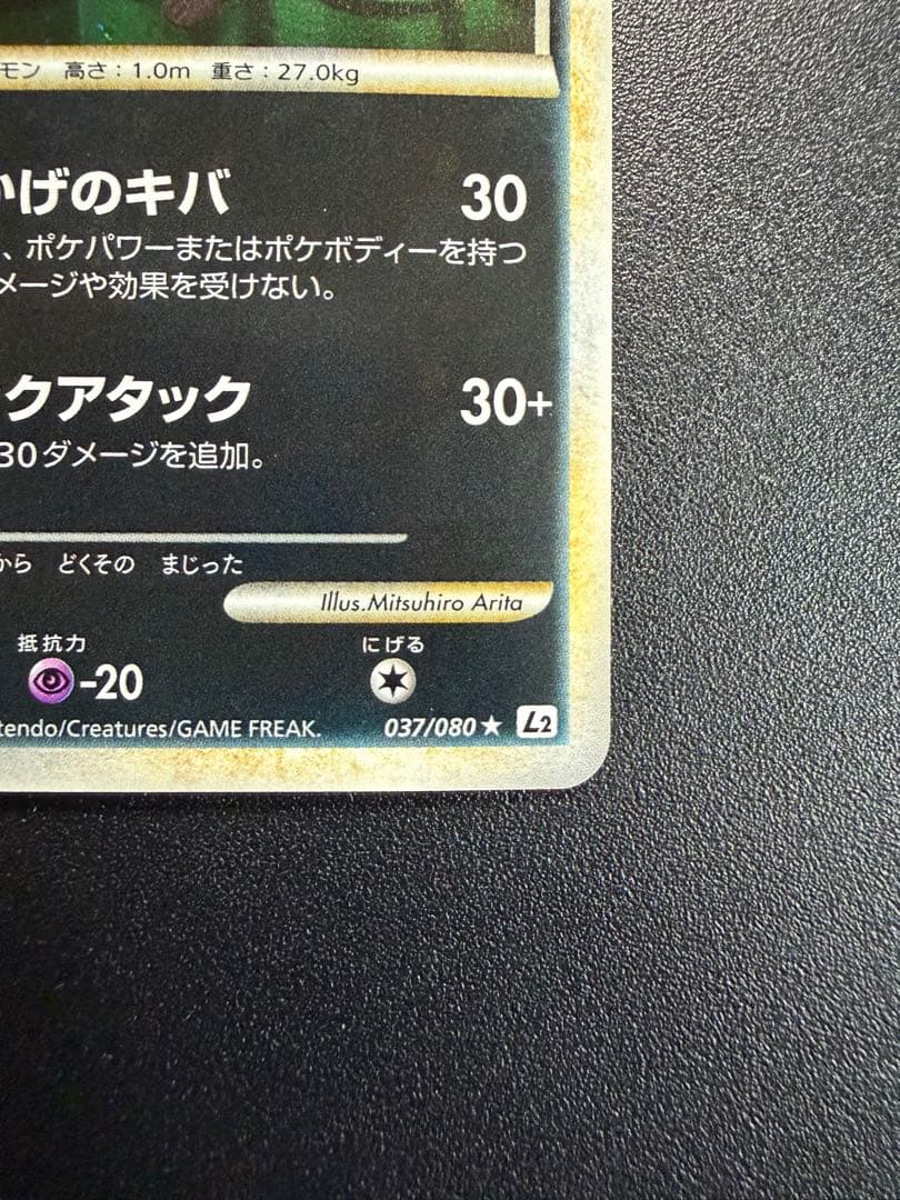ブラッキー★L2よみがえる伝説 037/080