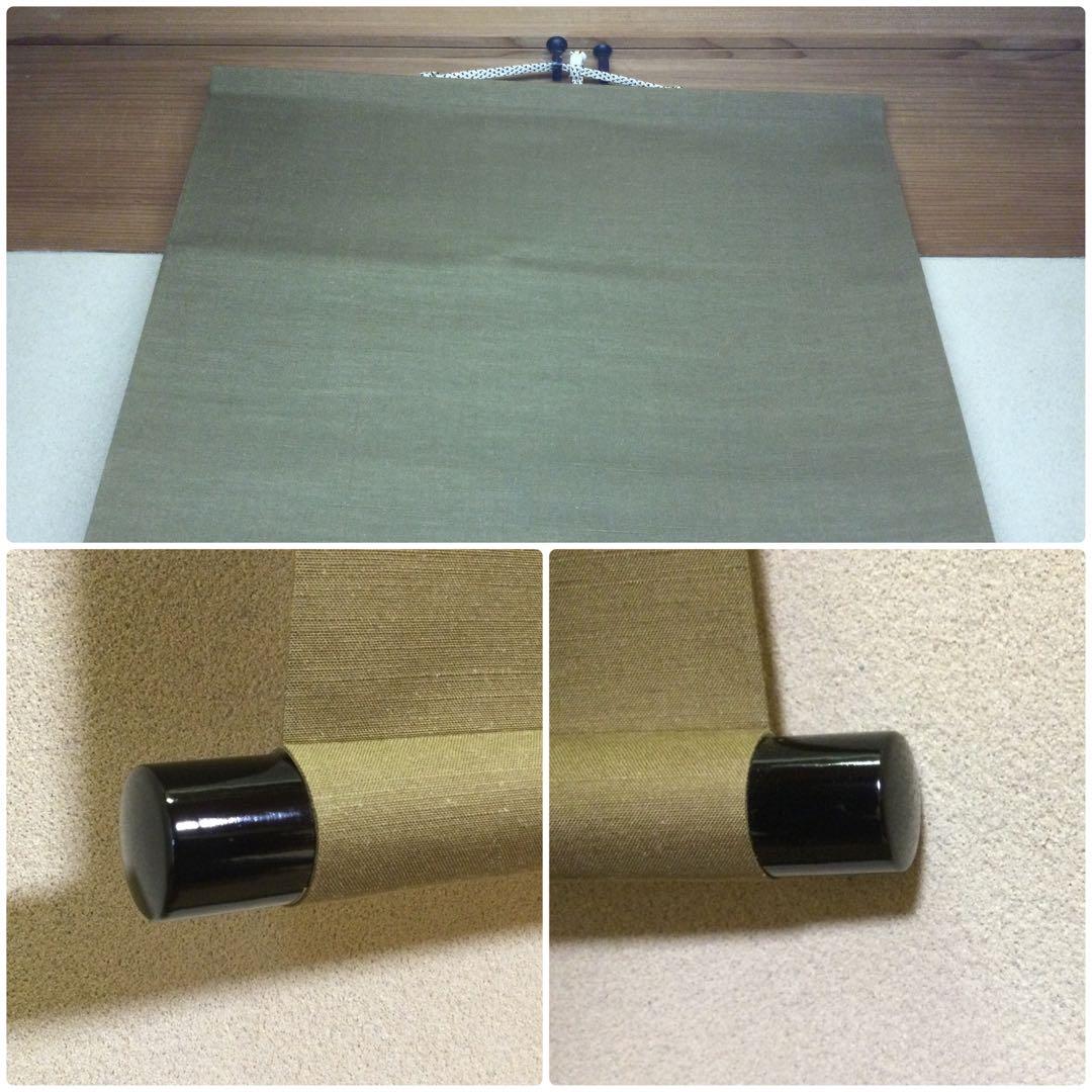 茶掛『無事是貴人』高野山管長 森寛紹筆 紙本肉筆 供箱 掛軸 J205