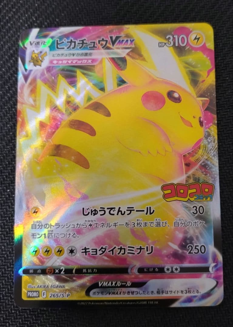 スタートデッキ100 コロコロver.(未開封)＆ピカチュウ VMAX プロモ