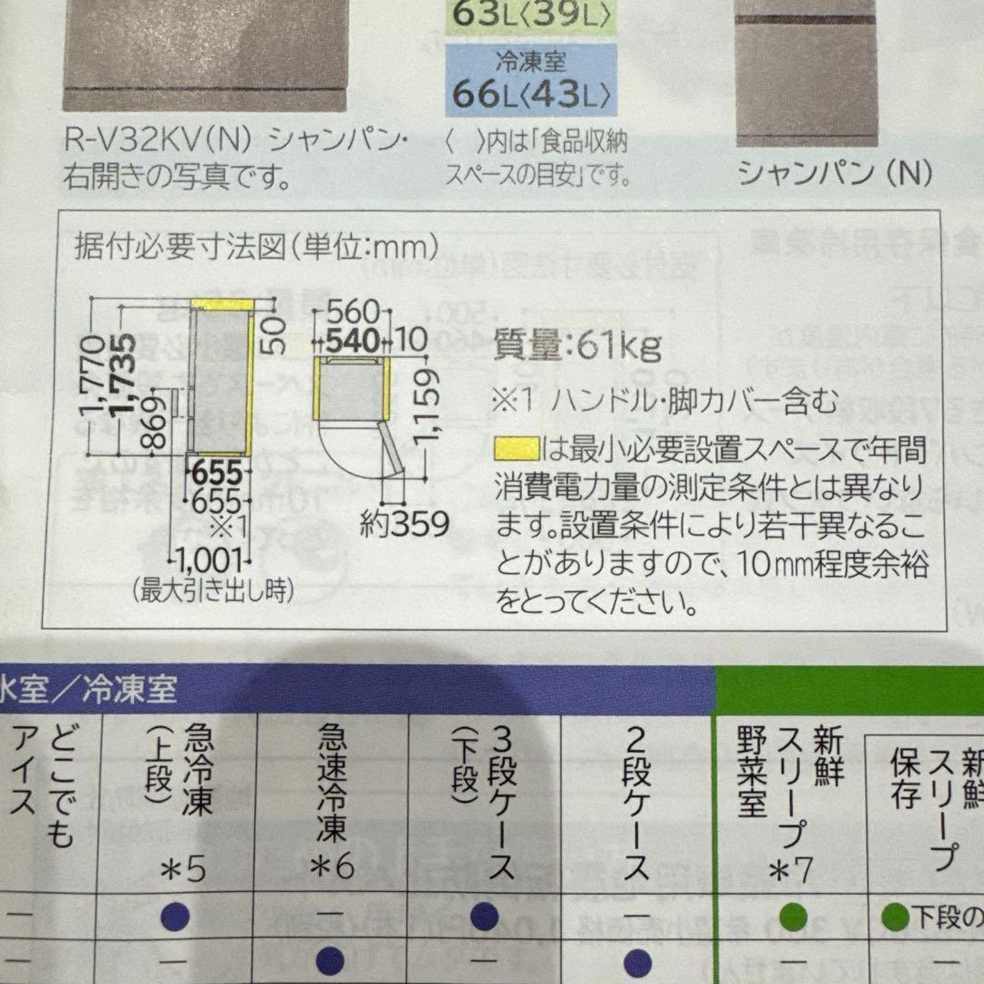 2020年製 日立 ノンフロン冷凍冷蔵庫 R-V32KV