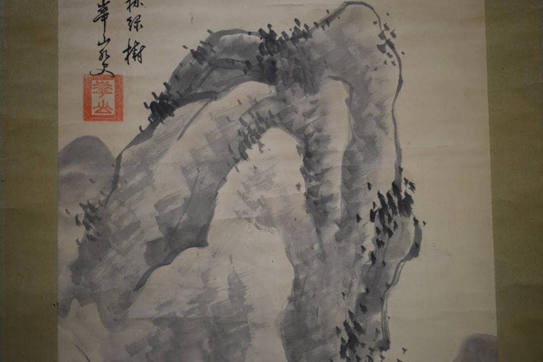 模写/渡辺崋山/山水独居図/桐時代題箱付/布袋屋掛軸HI-291