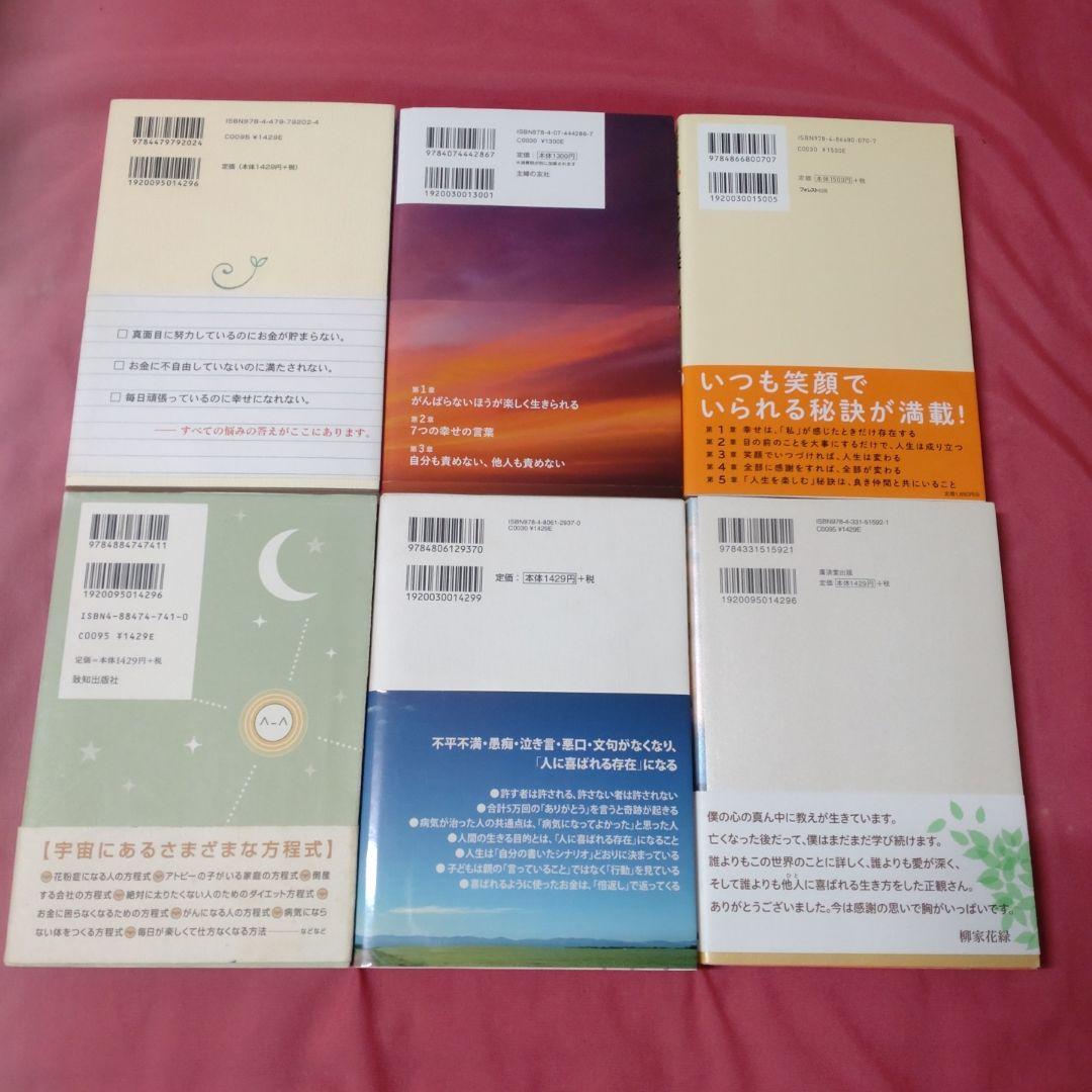 小林正観 12冊セット 小林正観 書籍 まとめ売り