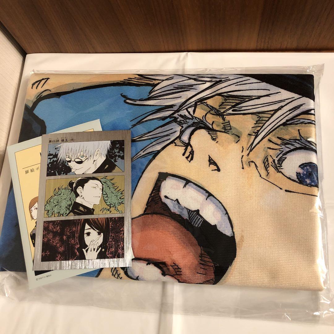呪術廻戦　ビッグタオル　ポストカード