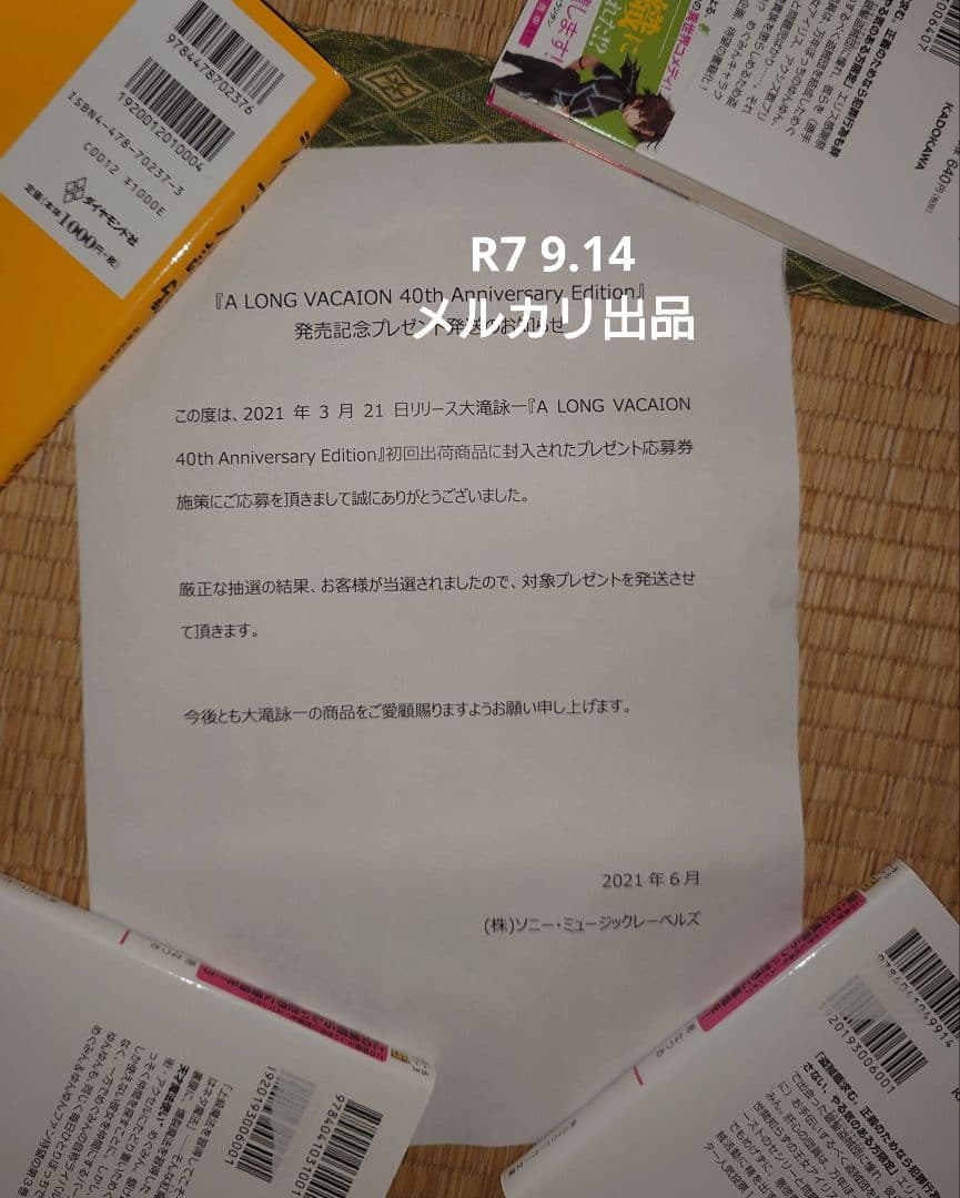 ロングバケーション　40周年当選品　本秀康　A3ポスター　非売品