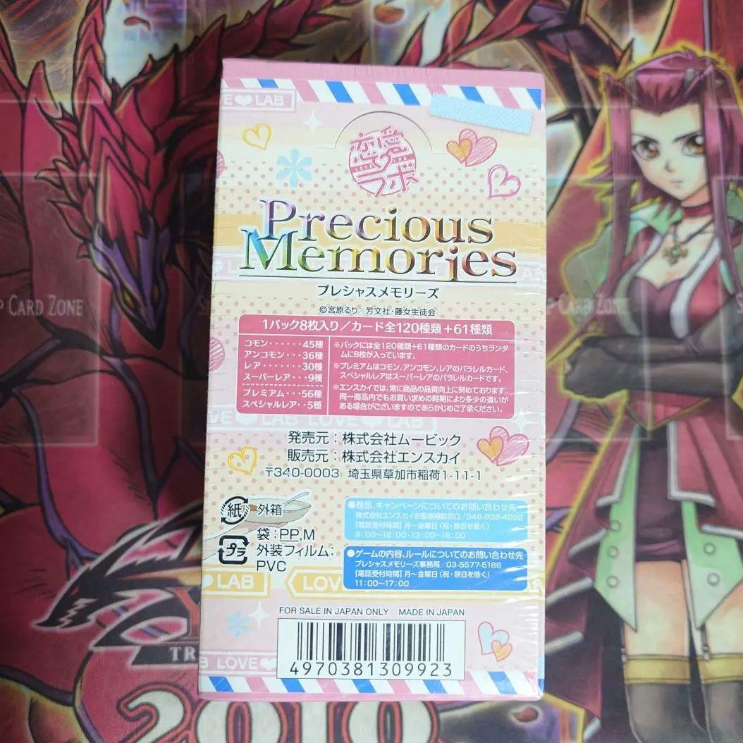 【超希少・未開封】プレシャスメモリーズ 恋愛ラボ 絶版BOX 初版