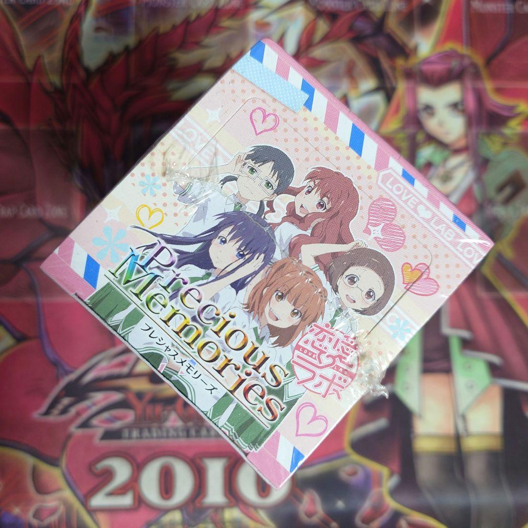 【超希少・未開封】プレシャスメモリーズ 恋愛ラボ 絶版BOX 初版