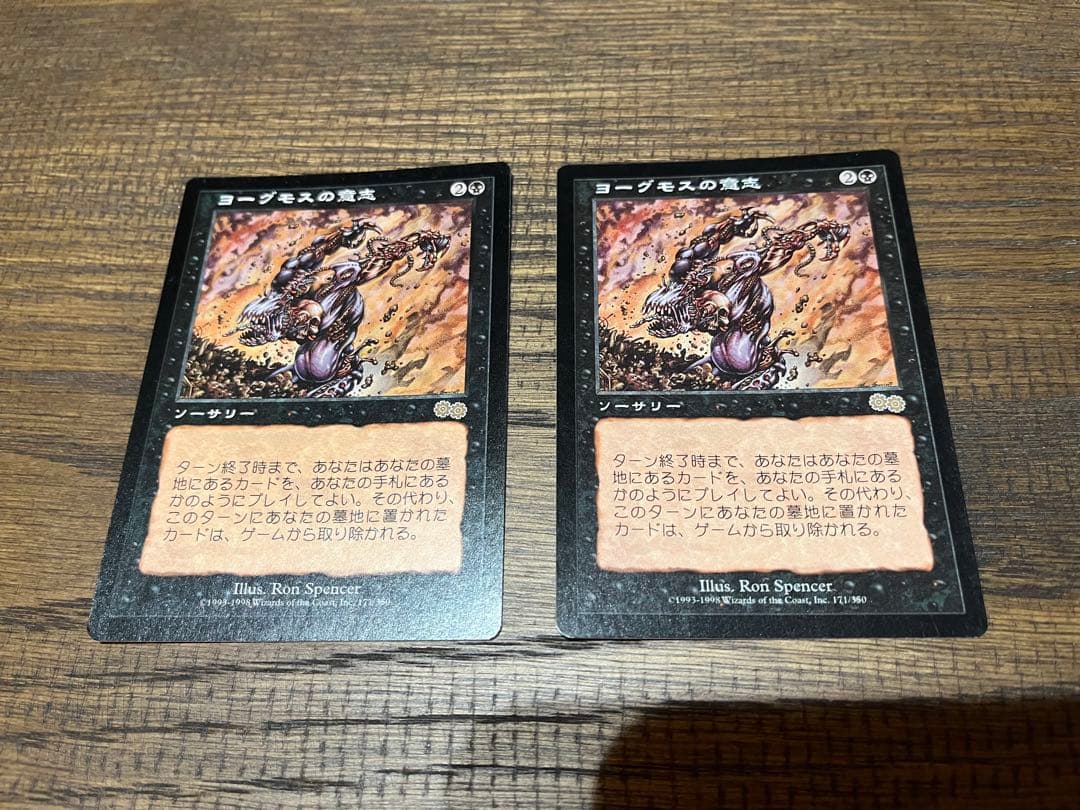 【MTG】　ヨーグモスの意志　Yawgmoth's Will　日本語/英語