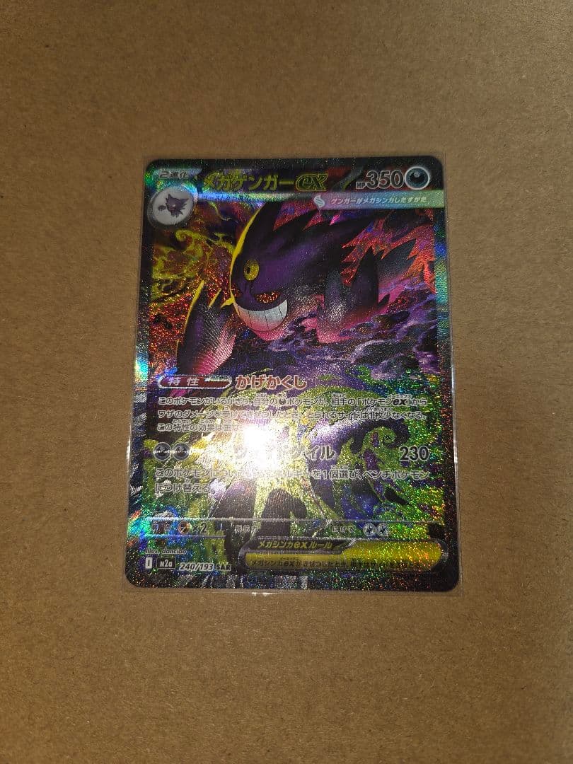 メガゲンガーex SAR　即日発送　値下げ