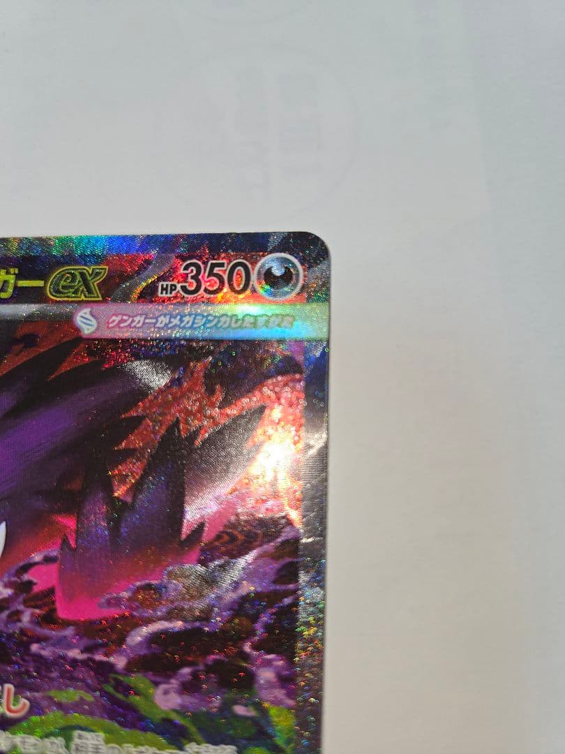 メガゲンガーex SAR　即日発送　値下げ