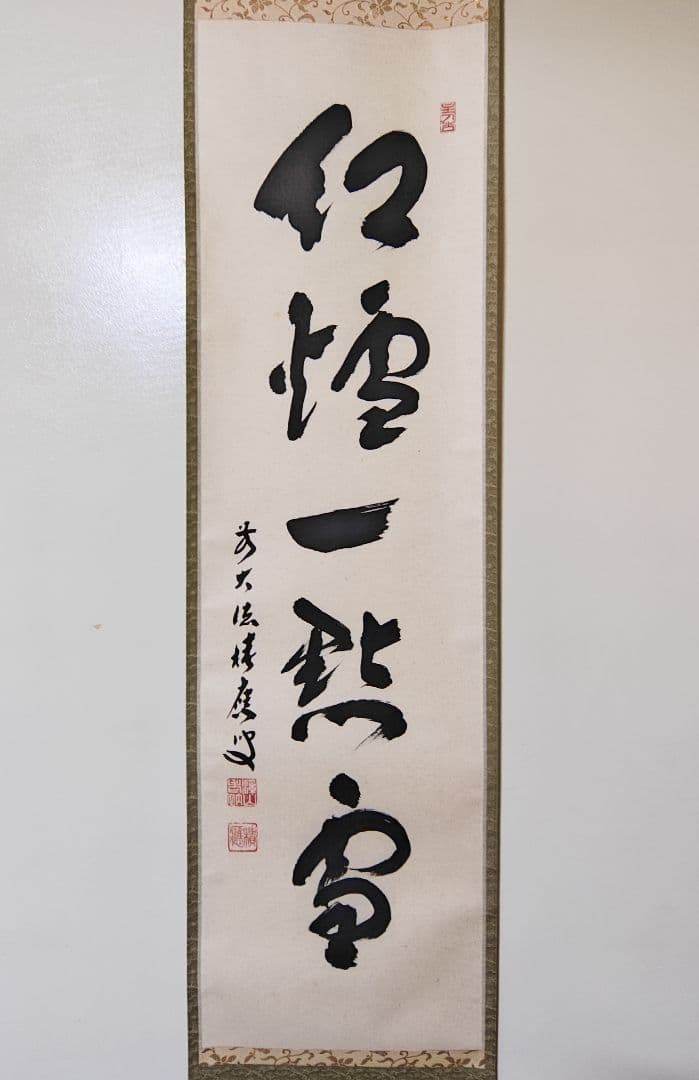 茶掛 大徳寺派 宝林寺【福本積応】一行書 『紅炉一點雪』 紙本 共箱 外箱 掛軸