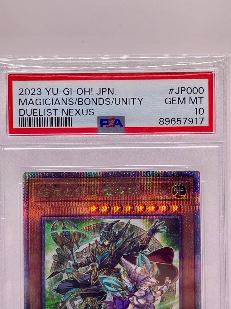 遊戯王 結束と絆の魔導師（背景緑） 25thシークレットレア PSA10