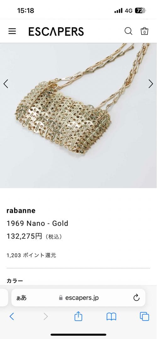 パコラバンヌ　ゴールド1969nano nag