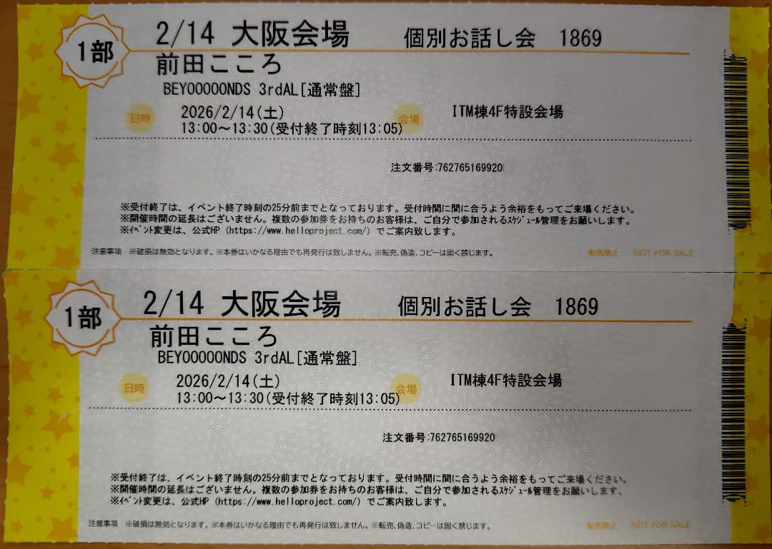 2/14 BEYOOOOONDS 前田こころ 個別お話し会 1部2枚