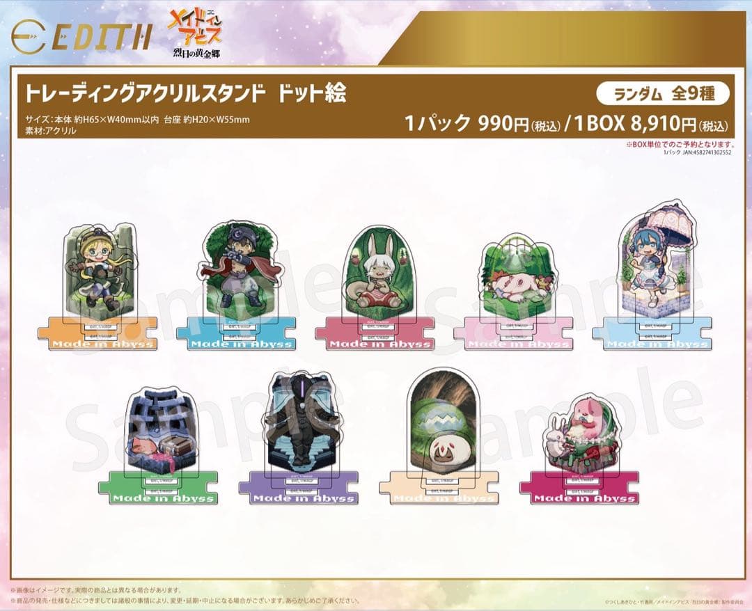 メイドインアビス アクスタ まとめ売り
