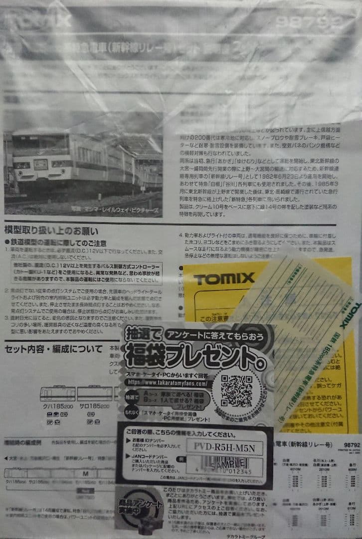 Nゲージ TOMIX 185系200番台 国鉄色 谷川号