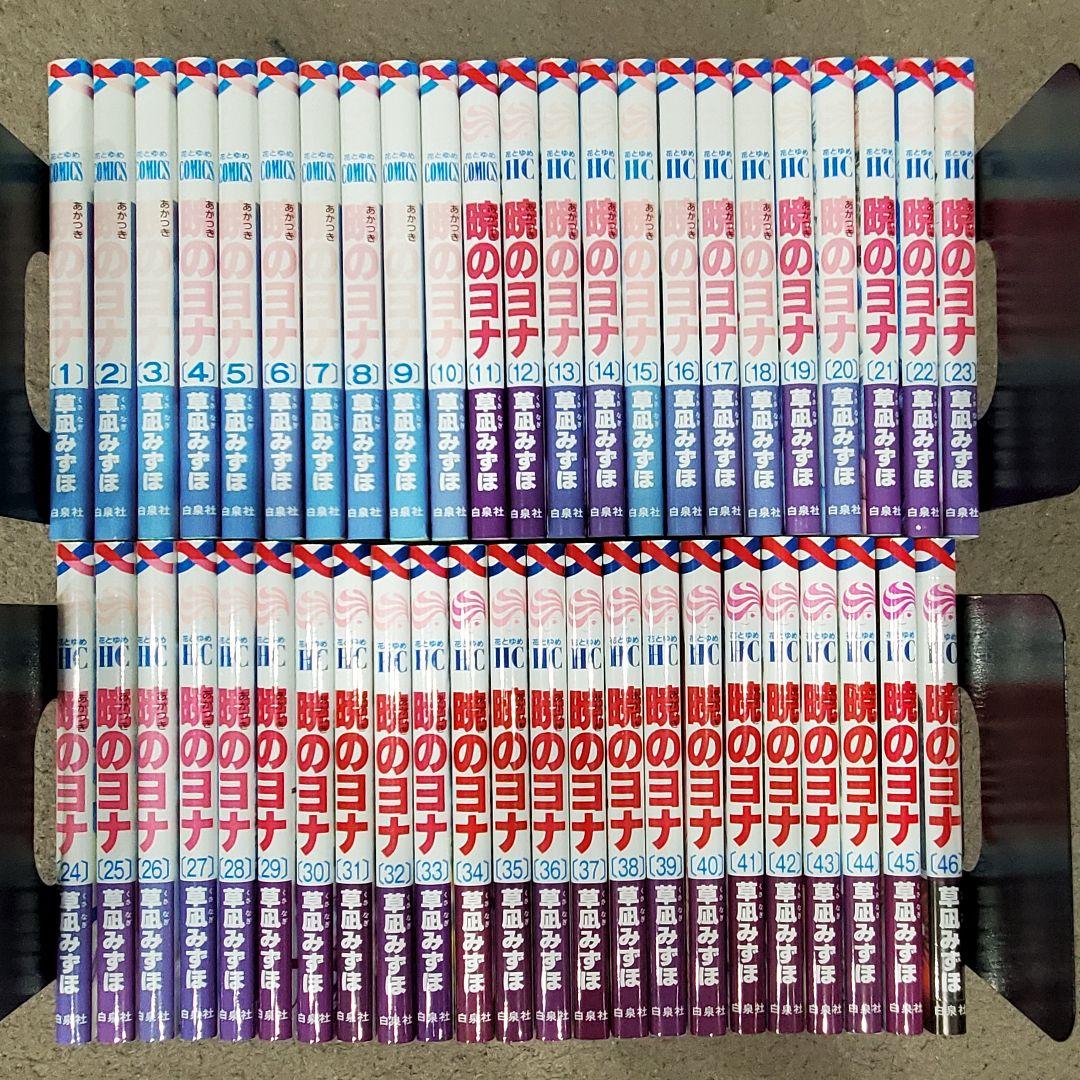 暁のヨナ 全巻セット 1巻-46巻