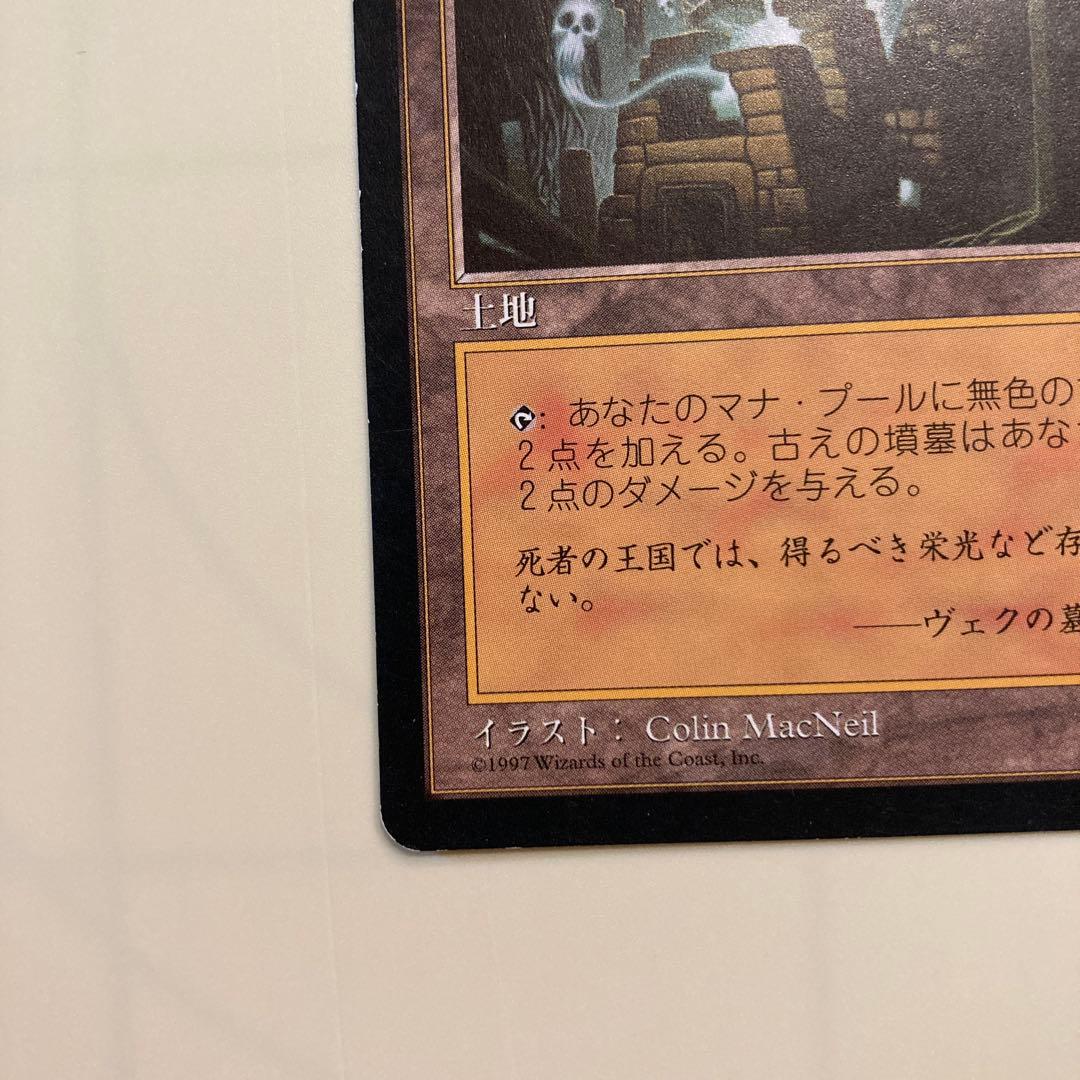 【MTG】古えの墳墓/Ancient Tomb【TMP】