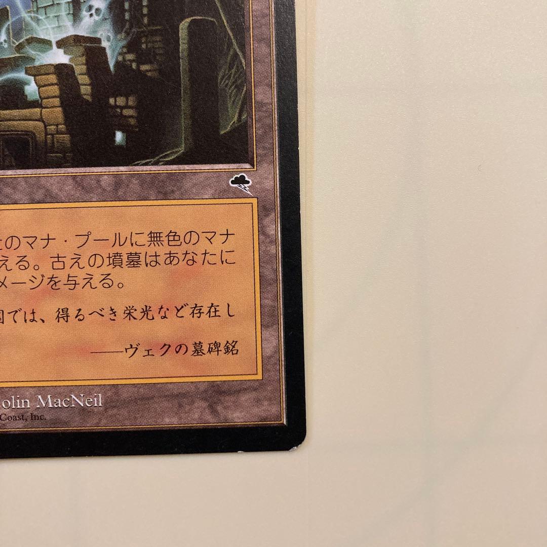 【MTG】古えの墳墓/Ancient Tomb【TMP】