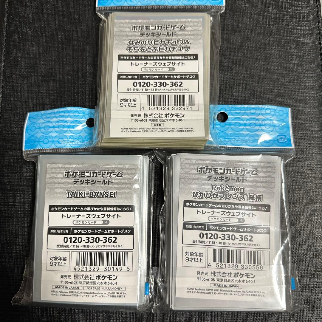 ポケカ デッキシールド 未使用3個セット