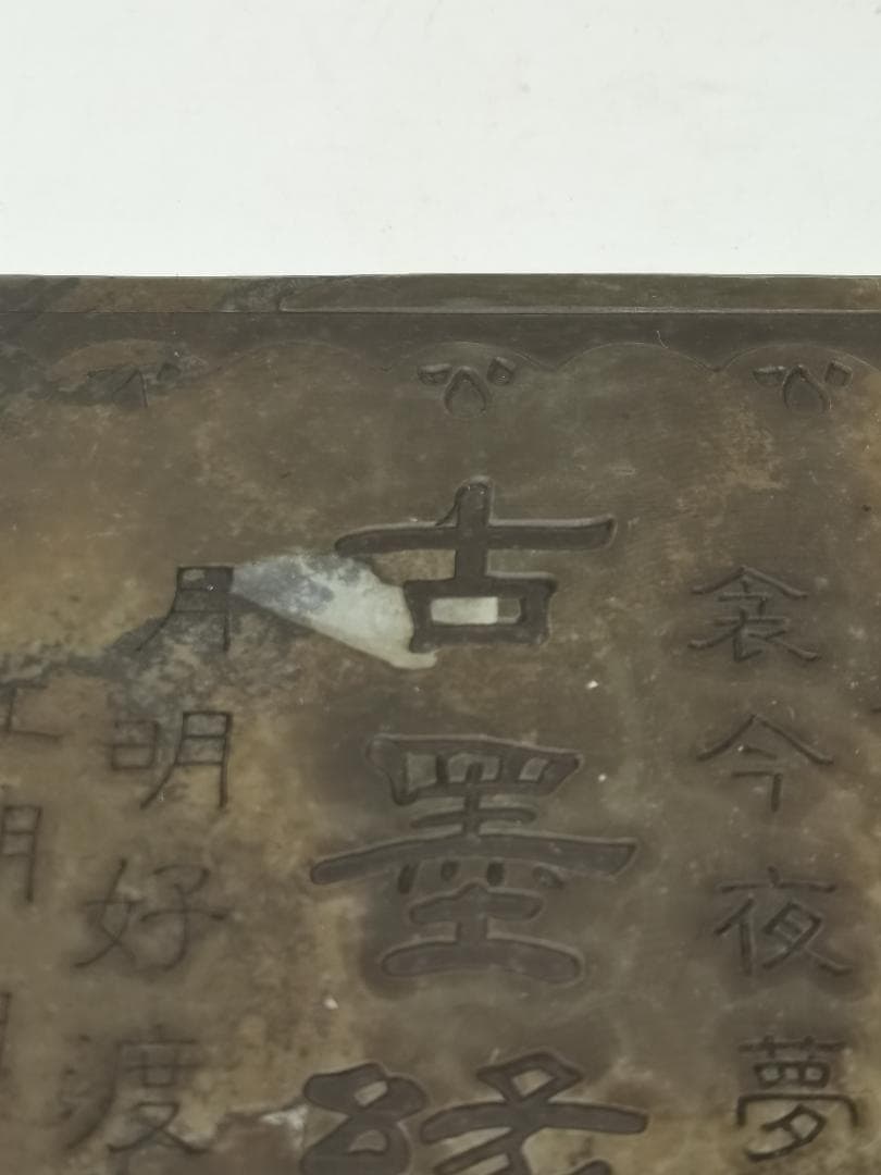 硯　すずり　2枚セット　古玩 中国