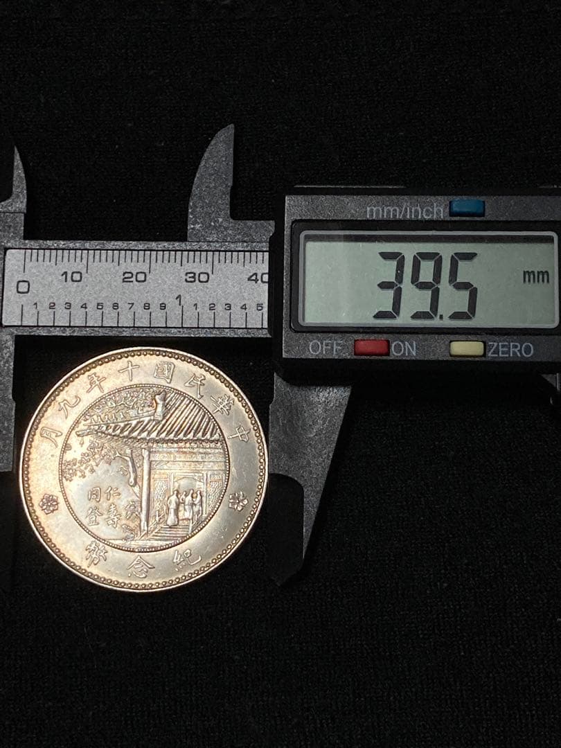 チ*イ様 ★比重10.2 【 中華民国十年九月 記念幣 徐世昌 壹圓銀貨 】