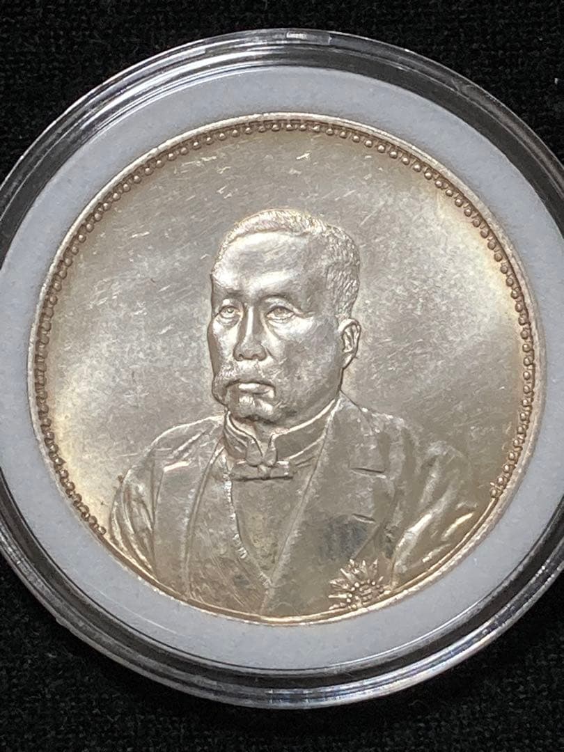 チ*イ様 ★比重10.2 【 中華民国十年九月 記念幣 徐世昌 壹圓銀貨 】