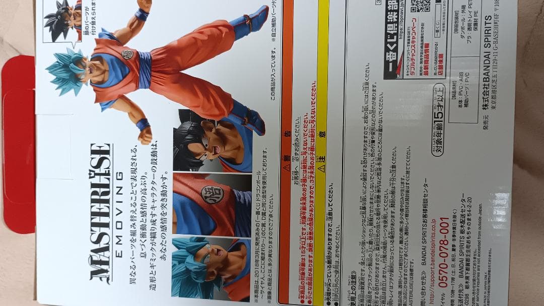 ドラゴンボール一番くじ C賞 MASTERLISE EMOVING 孫悟空