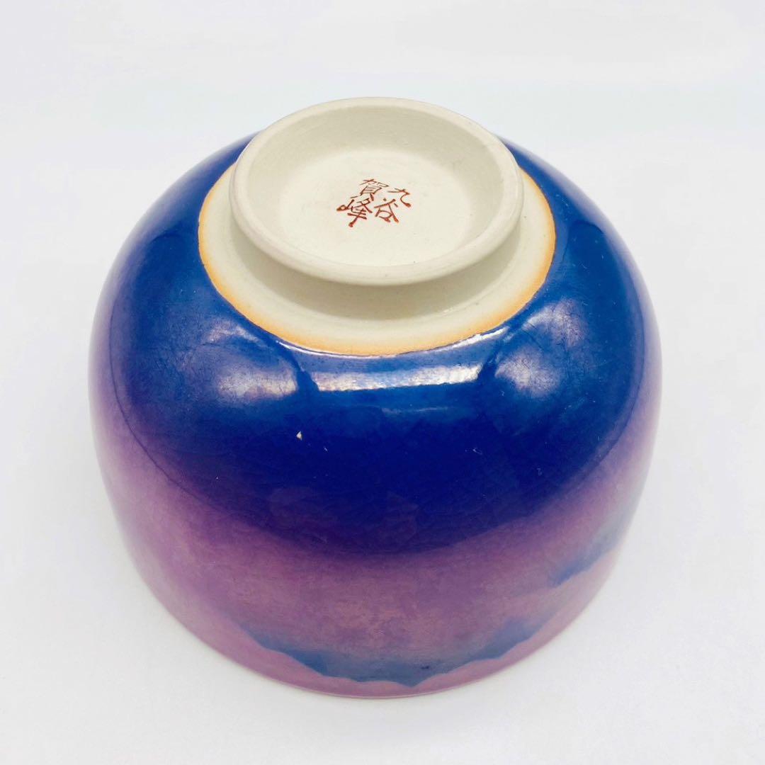 【九谷焼 紫連山】茶道具 抹茶碗 茶碗 茶道 茶器