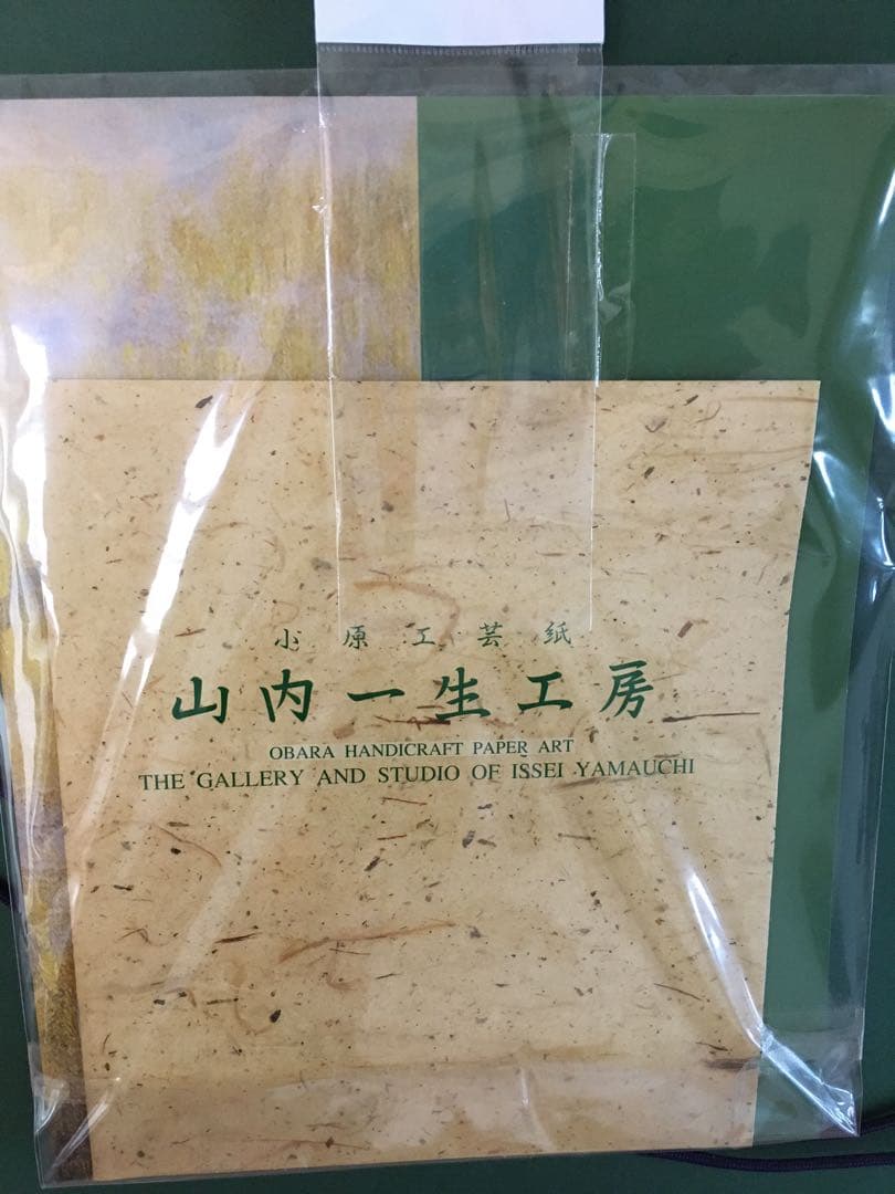 小原和紙　絵　山口一生　皇室　工芸
