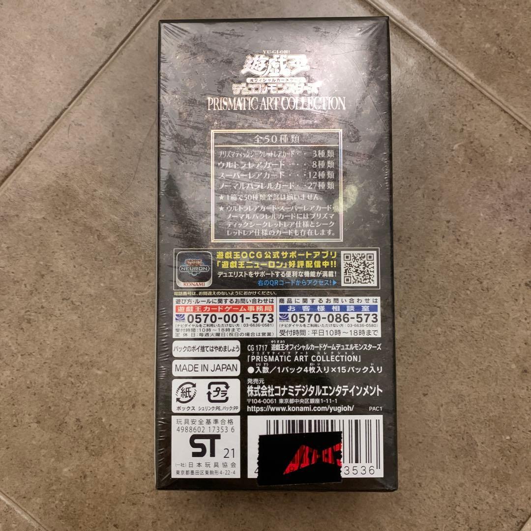 プリズマティックアートコレクション 未開封