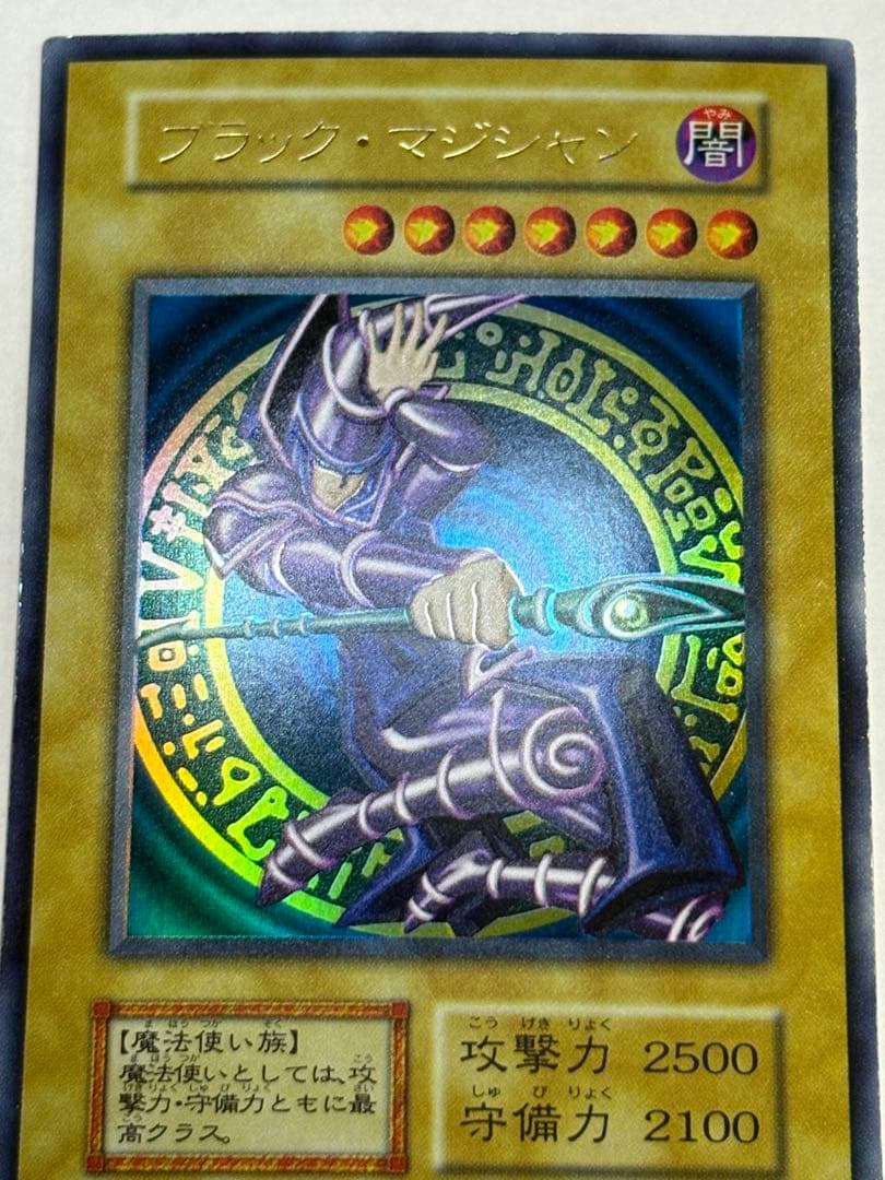 シ*ー様 新品とはいきませんが。。綺麗です。ブラックマジシャン 初期 ウルトラレ