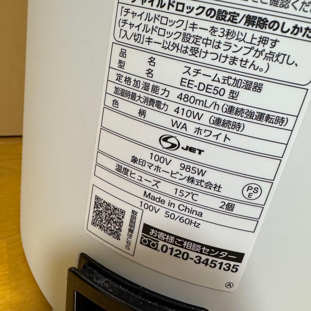 【未使用近い】象印　EE-DE50 2024年製