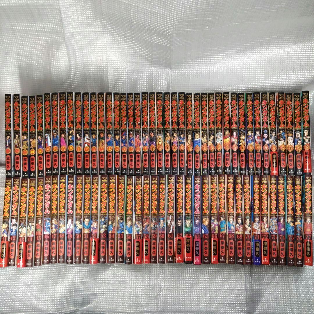 キングダム全77巻セット