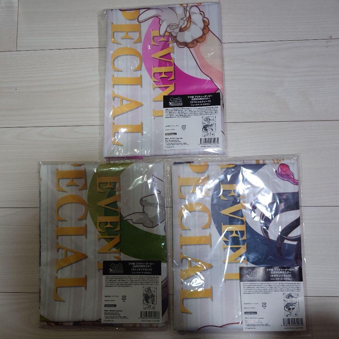 ウマ娘　布ポスター