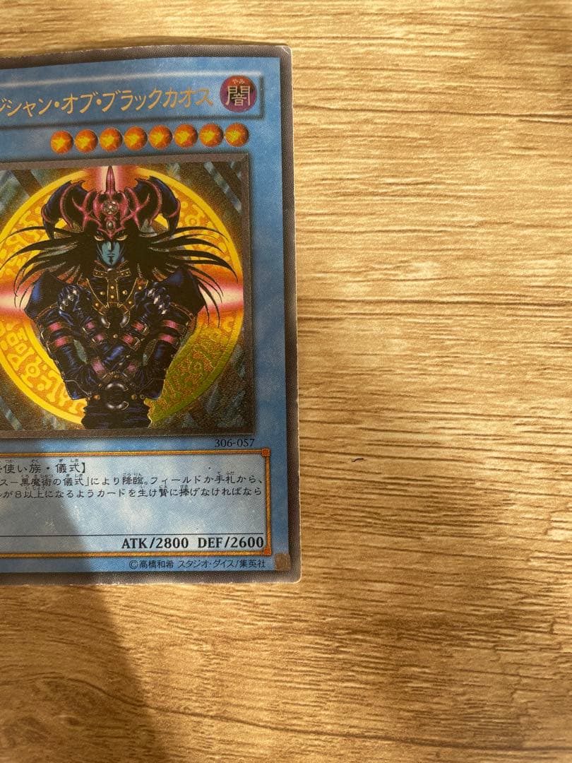 マジシャン・オブ・ブラックカオス レプリカカード レリーフ