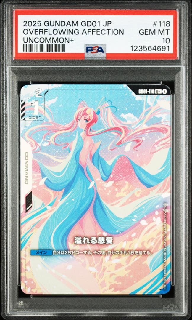 PSA10 溢れる慈愛 ラクス クライン パラレル U+ GD01 118