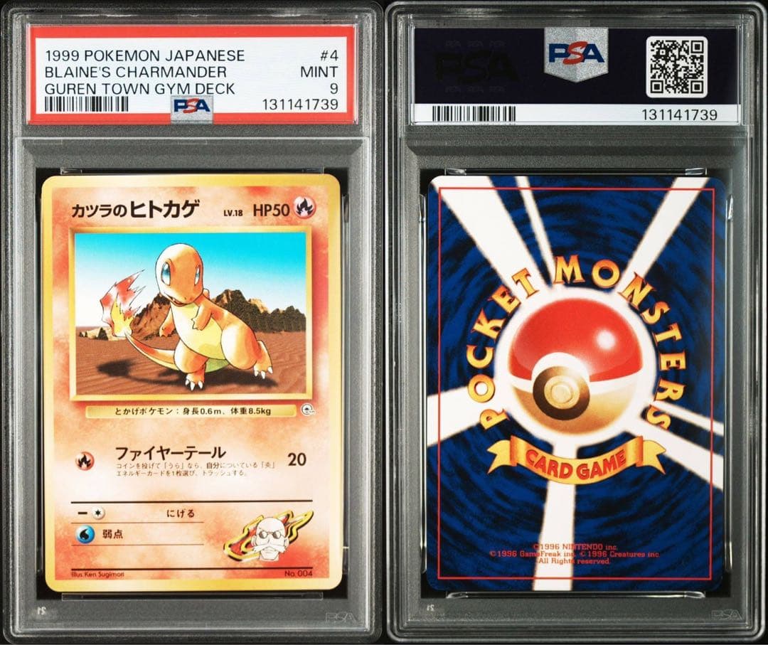 カツラのヒトカゲ ポケモンジム第3弾 グレンタウンジム カツラ　psa9