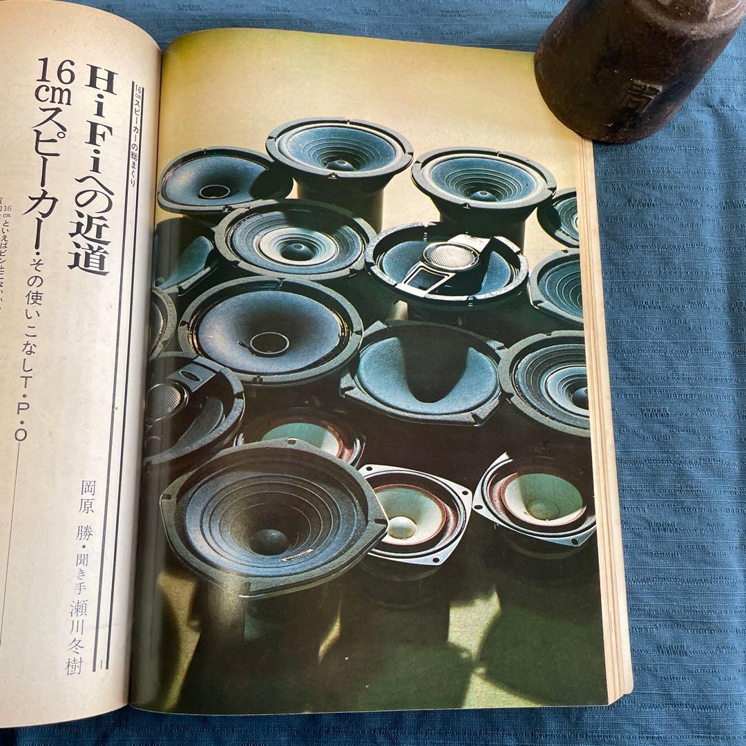 その他 Stereo Sound NO.5 '68 WINTER