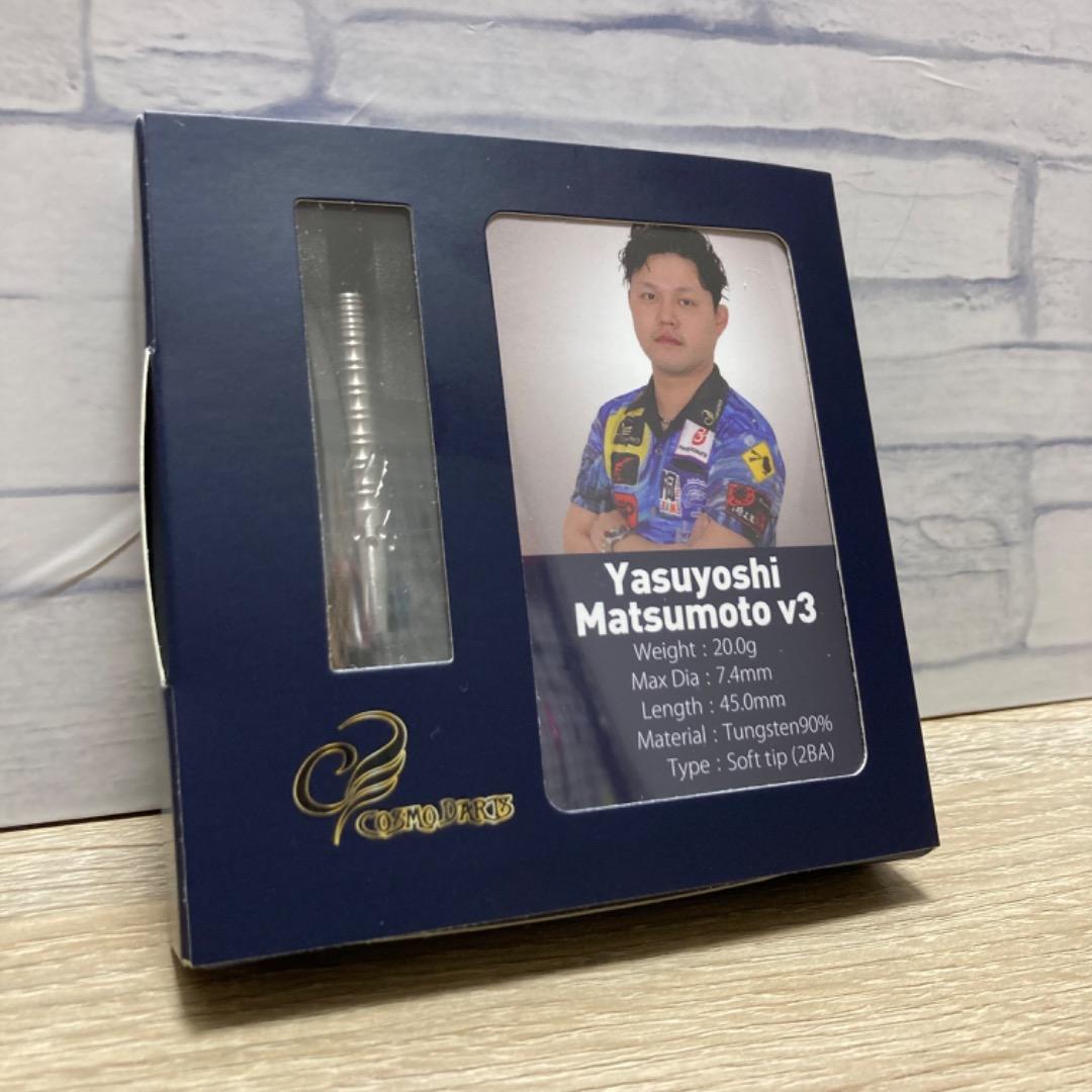 【コスモダーツ】 Yasuyoshi Matsumoto v3 松本康寿モデル