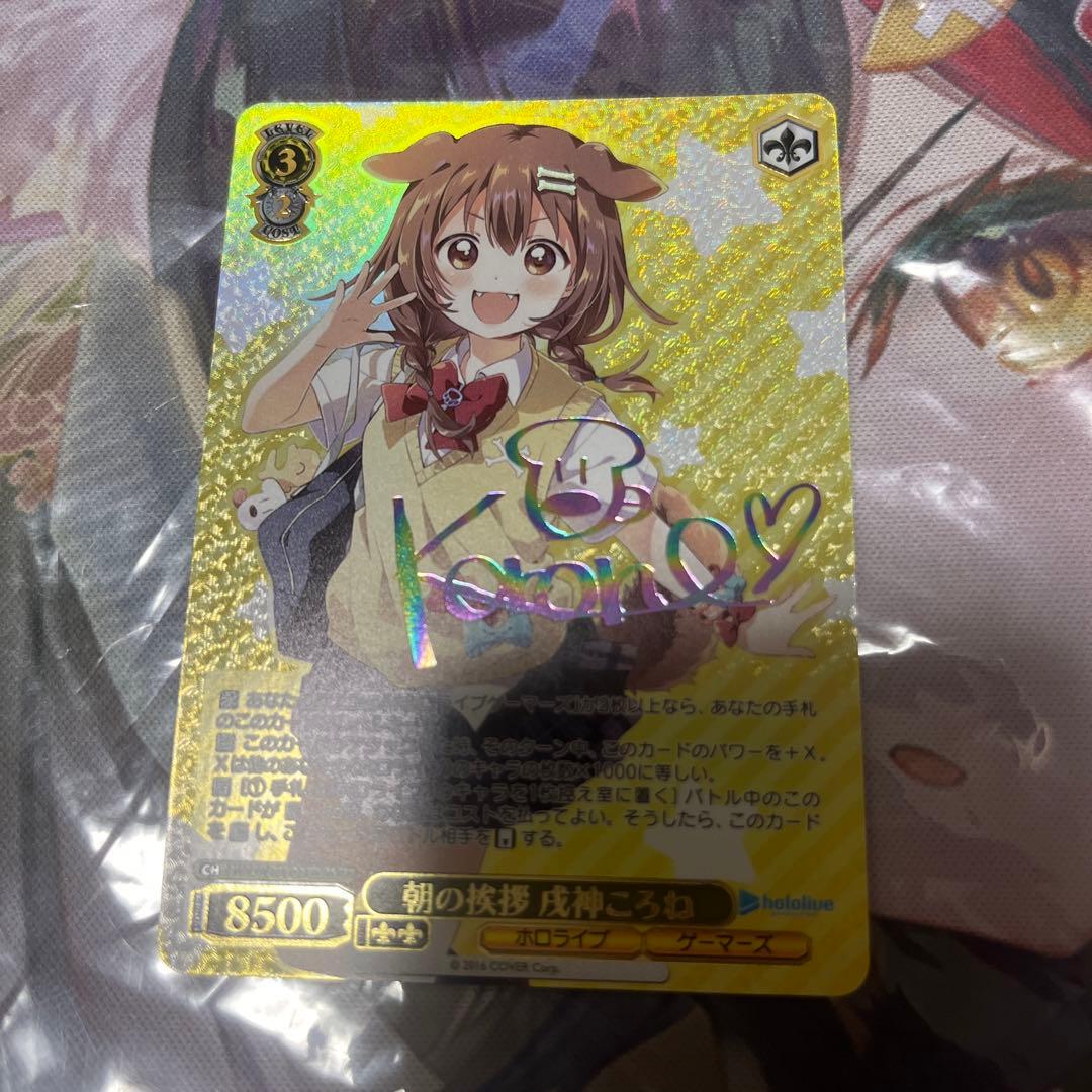 ヴァイスシュヴァルツ　ホロライブ　朝の挨拶　戌神ころね　ssp サイン