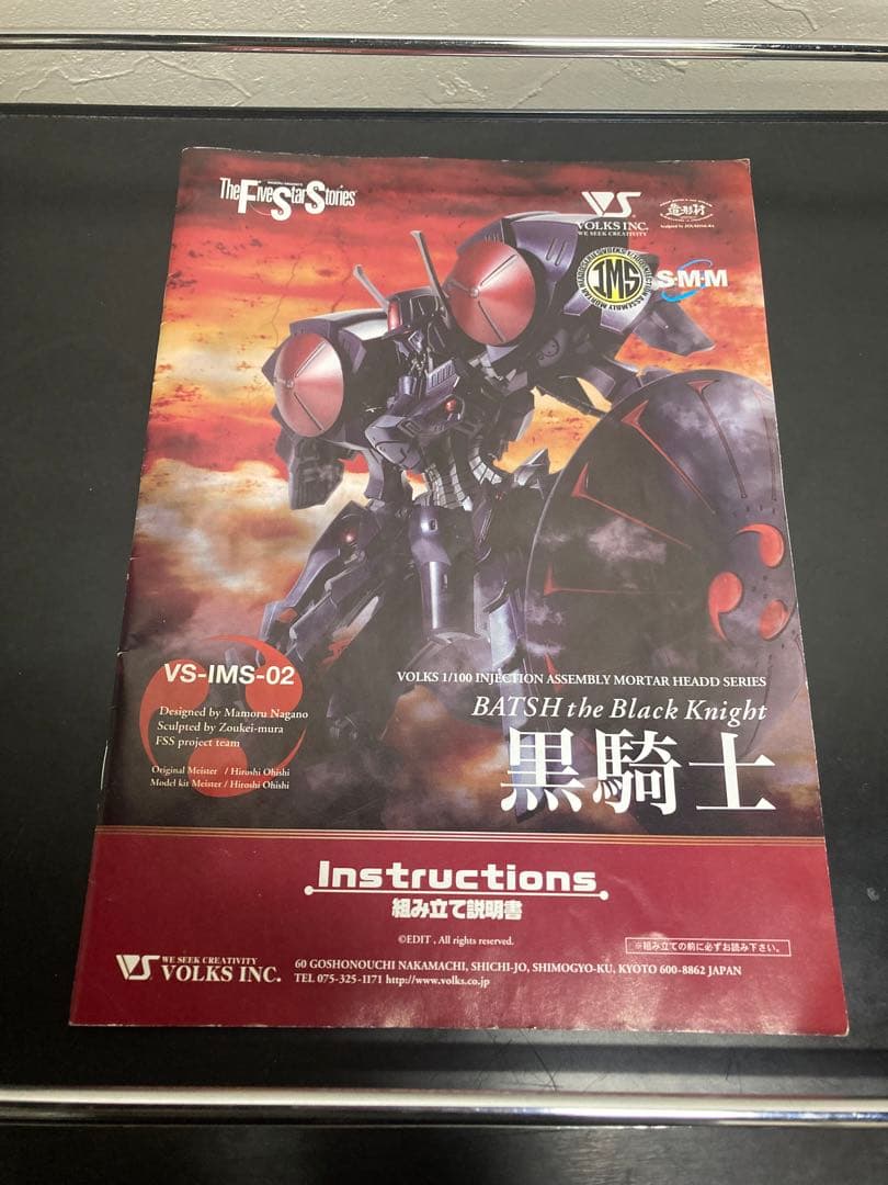 FSS IMS 1/100 バッシュ　黒騎士